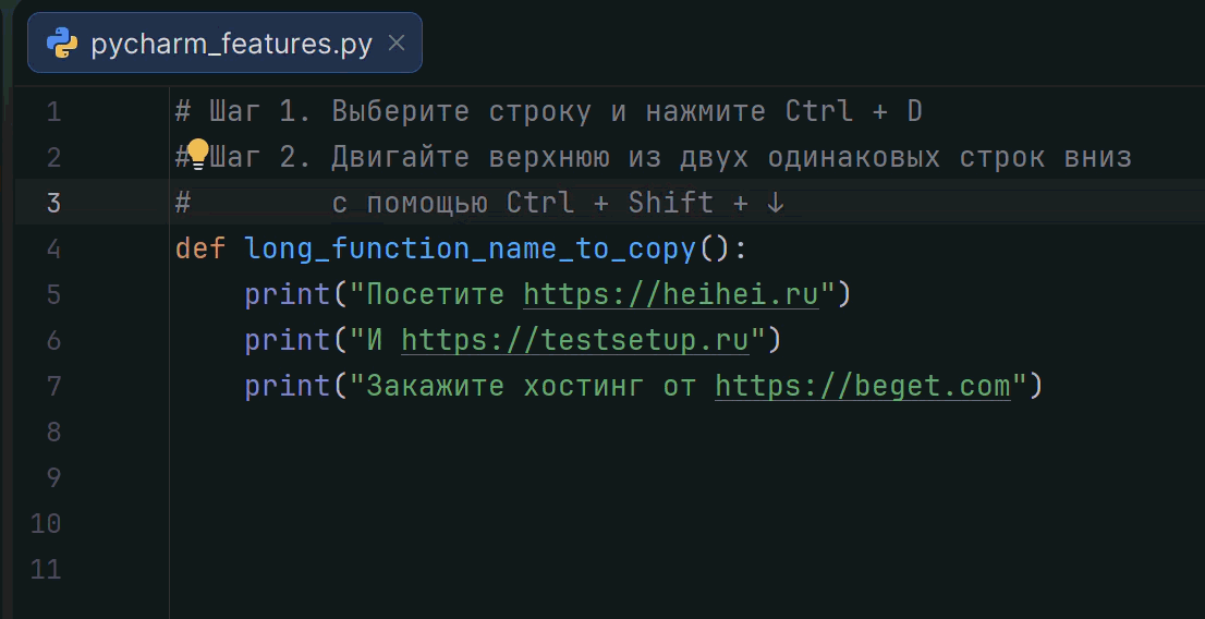 Переиспользование имени функции в PyCharm изображение с сайта www.devhops.ru