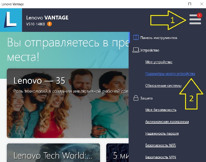 Включить камеру на ноутбуке lenovo выйти из Privacy mode изображение с сайта www.devhops.ru