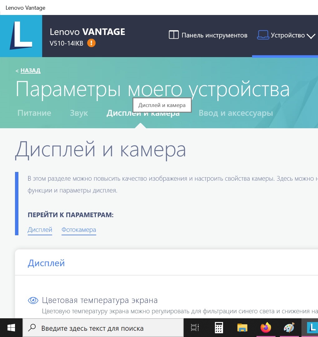 Включить камеру на ноутбуке lenovo выйти из Privacy mode изображение с сайта www.devhops.ru
